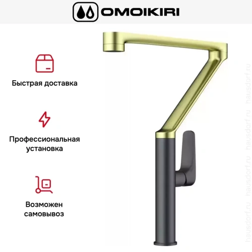 Смеситель Omoikiri TARA LG-GM фото 4
