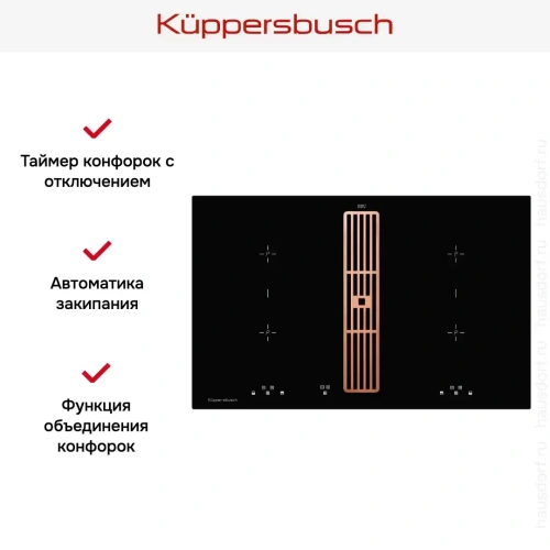 Индукционная варочная панель с вытяжкой Kuppersbusch KMI 8500.0 SR Copper фото 7