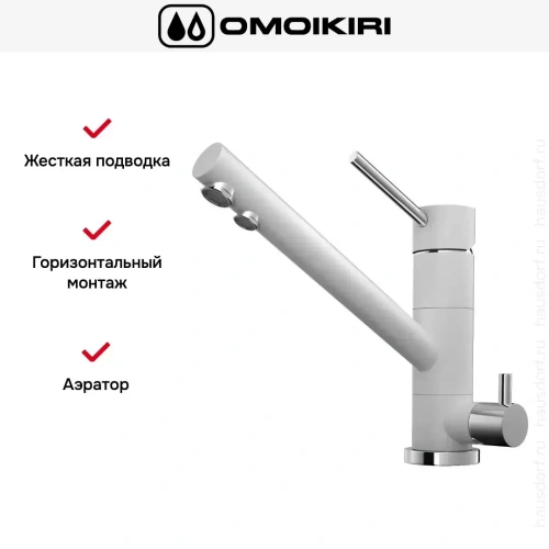 Смеситель Omoikiri TONAMI WH фото 8
