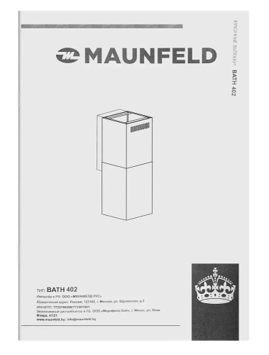 Вытяжка Maunfeld Bath 402 нержавеющая сталь фото 13