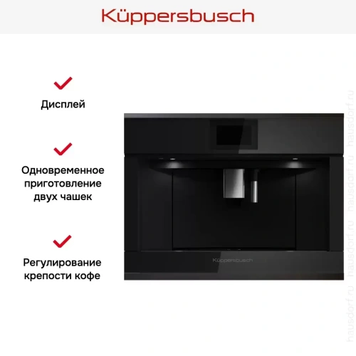 Встраиваемая кофемашина Kuppersbusch CKV 6800.0 S2 Black Chrome фото 5