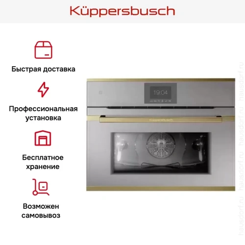 Компактный духовой шкаф Kuppersbusch CBP 6550.0 G4 Gold фото 8