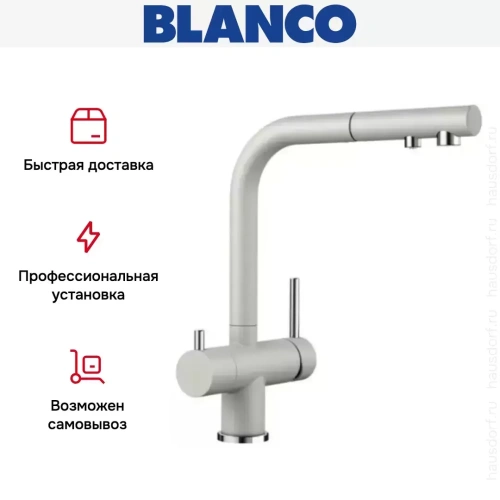 Смеситель Blanco FONTAS-S II SILGRANIT жемчужный фото 9