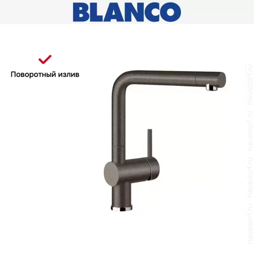 Смеситель Blanco Linus Silgranit кофе фото 7