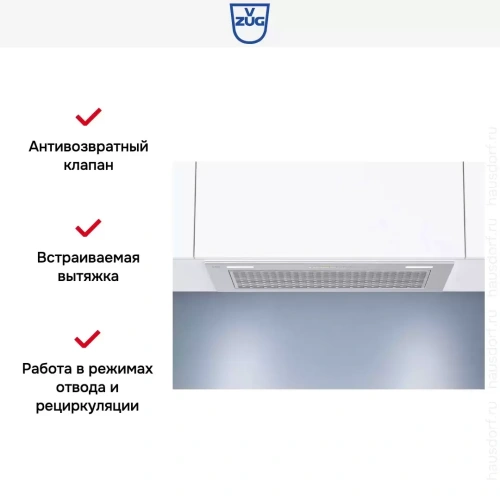 Встраиваемая вытяжка V-ZUG AiroClearCabinet V4000 AE4T-64009 фото 7