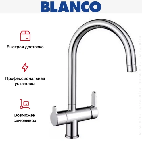 Смеситель Blanco TRIMA хром фото 8