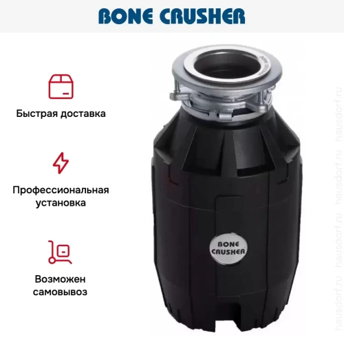 Измельчитель пищевых отходов Bone Crusher BC 910 DeLux фото 11