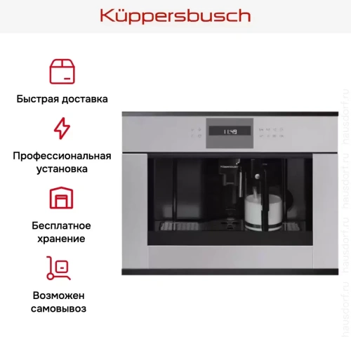 Встраиваемая кофемашина Kuppersbusch CKV 6550.0 G2 Black Chrome фото 5