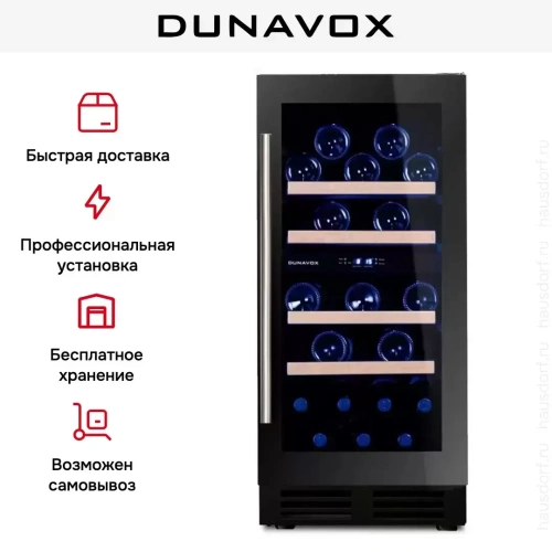 Винный шкаф Dunavox DAUF-32.78DB фото 8