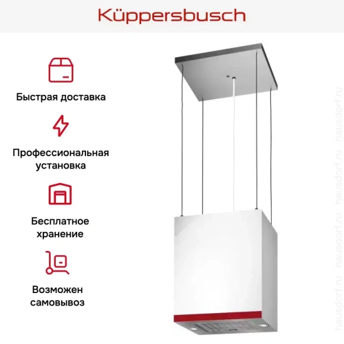 Островная вытяжка Kuppersbusch DI 3800.0 W8 Hot Chili фото 6
