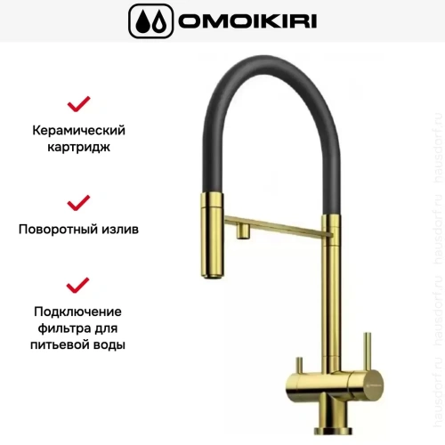 Смеситель Omoikiri KANTO PVD LG фото 10