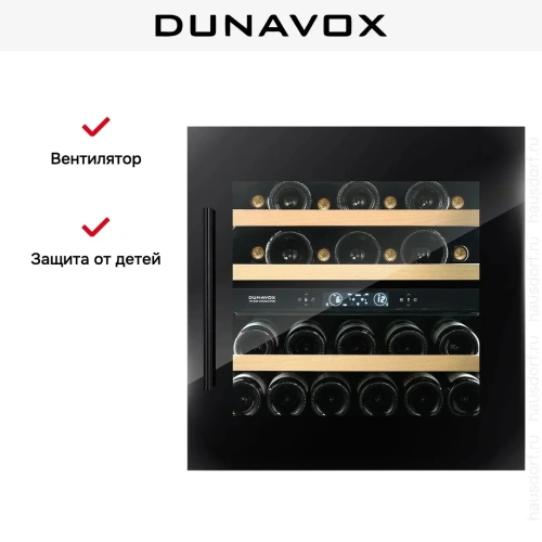 Винный шкаф Dunavox DVS-25.65DB фото 12 Винный шкаф Dunavox DVS-25.65DB фото 12