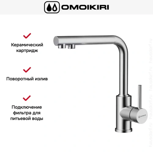 Смеситель Omoikiri NAKAGAWA 2 PLUS BN фото 8