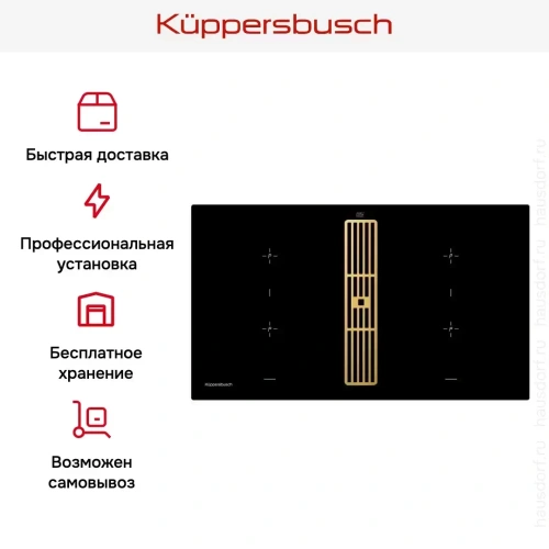 Варочная панель с вытяжкой Kuppersbusch KMI 9850.0 SR Gold фото 8