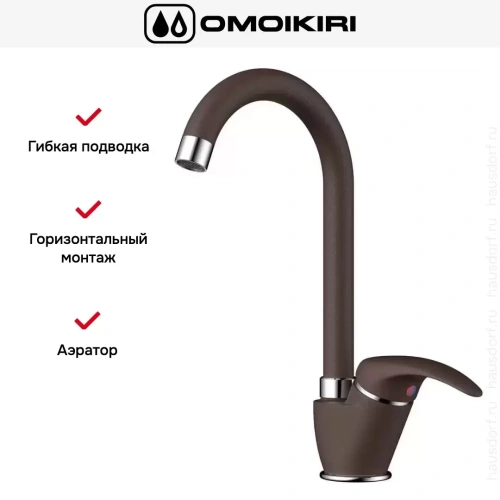 Смеситель Omoikiri UMI DC фото 8
