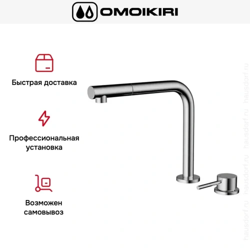 Смеситель Omoikiri NARA 2 PLUS-S C фото 6