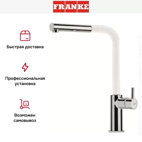 Смеситель Franke Neptune Style выдвижной шланг хром/ваниль фото 6