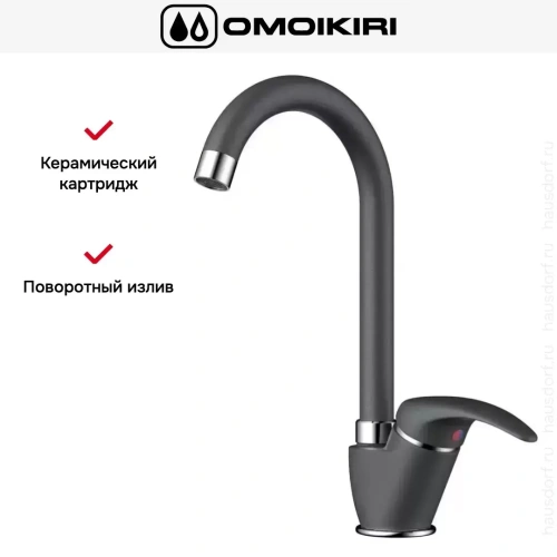 Смеситель Omoikiri UMI BL фото 9