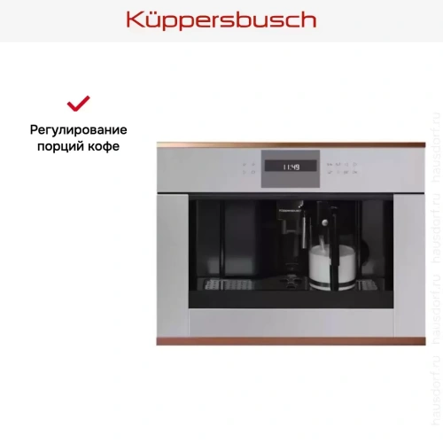Встраиваемая кофемашина Kuppersbusch CKV 6550.0 G7 Copper фото 4