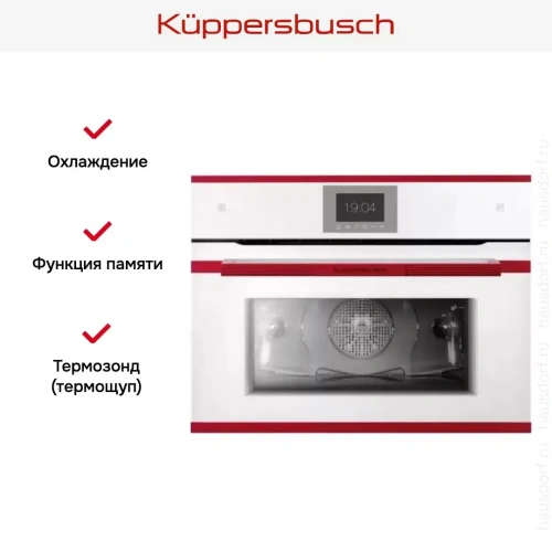 Компактный духовой шкаф с паром Kuppersbusch CBD 6550.0 W8 Hot Chili фото 7