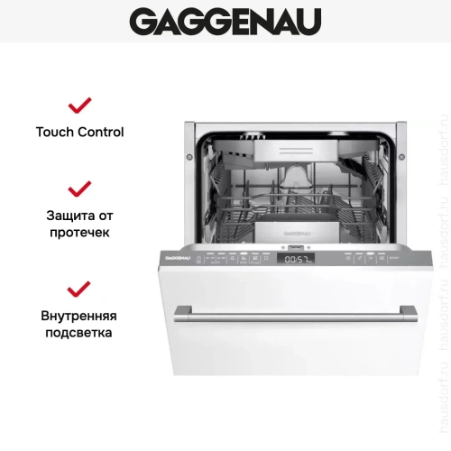 Встраиваемая посудомоечная машина Gaggenau DF264100 фото 6