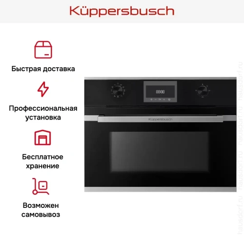 Духовой шкаф Kuppersbusch CBM 6330.0 S1 фото 8