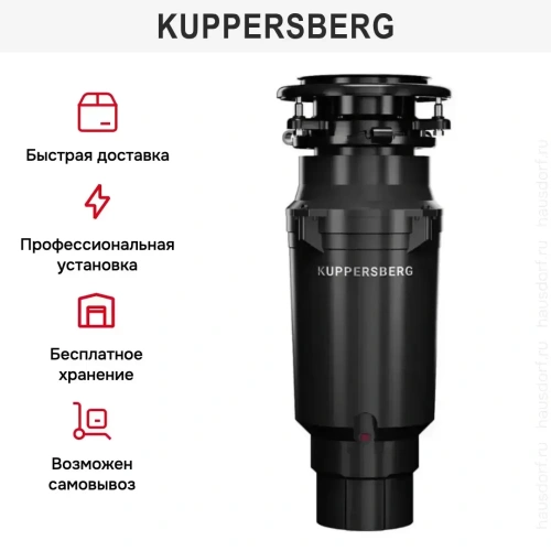 Измельчитель отходов Kuppersberg WSS 750 B фото 2