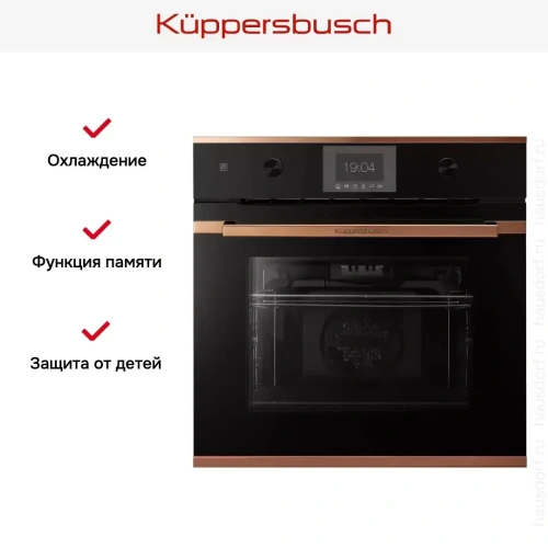 Духовой шкаф Kuppersbusch BP 6350.0 S7 Copper фото 6