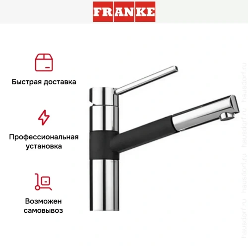 Смеситель Franke 350 хром/графит фото 6