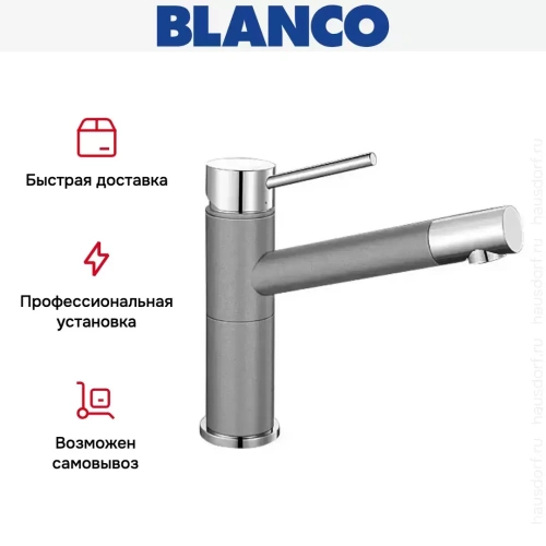 Смеситель Blanco Alta compact chrome/Silgranit алюметаллик фото 8