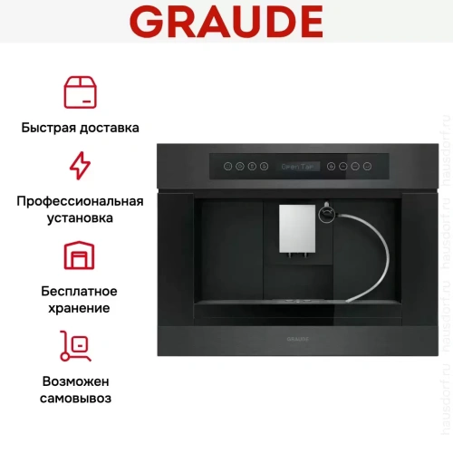 Встраиваемая кофемашина Graude KV 45.0 SE фото 7
