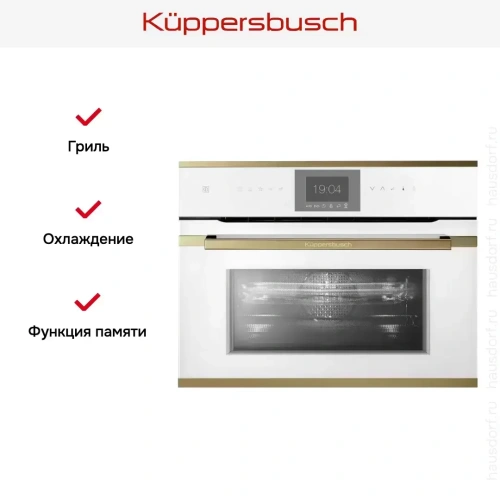 Компактный духовой шкаф с микроволнами Kuppersbusch CBM 6550.0 W4 Gold фото 6