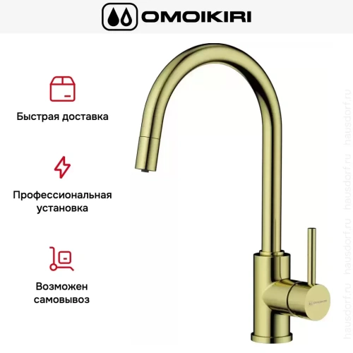 Смеситель Omoikiri Shinagawa 2 Plus-LG фото 8