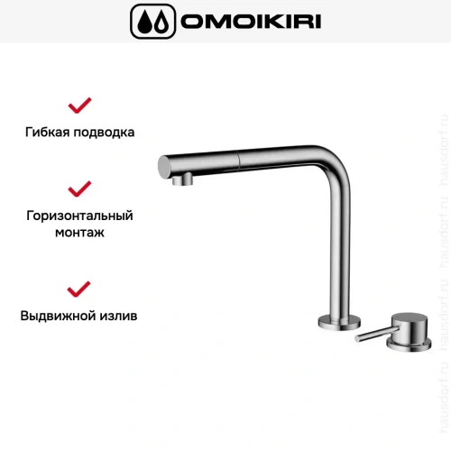 Смеситель Omoikiri NARA 2 PLUS-S C фото 4