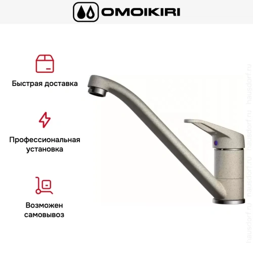 Смеситель Omoikiri Kado SA фото 8