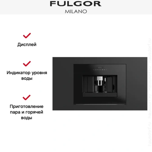 Встраиваемая кофемашина Fulgor Milano FCM 4500 TF BK фото 7