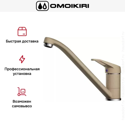 Смеситель Omoikiri Kado CA фото 8