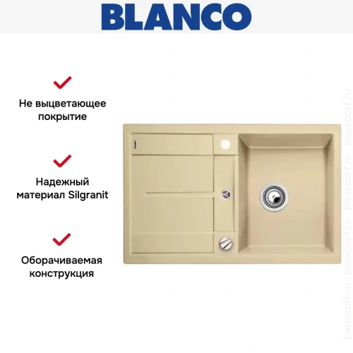 Мойка Blanco Metra 45S шампань фото 16