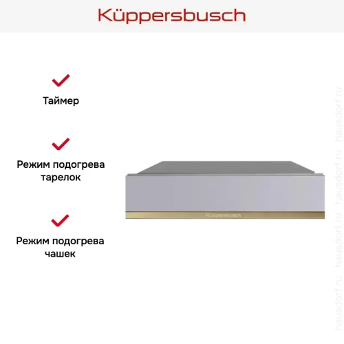 Встраиваемый подогреватель посуды Kuppersbusch CSW 6800.0 G4 Gold фото 4
