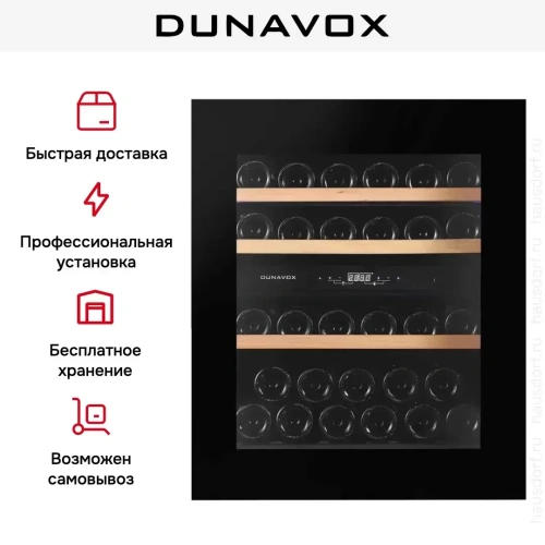 Винный шкаф Dunavox DAVG-32.80DB.TO фото 8