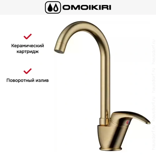 Смеситель Omoikiri UMI AB фото 9