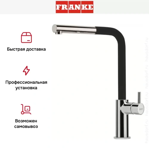 Смеситель Franke Neptune Style выдвижной шланг хром/оникс фото 6