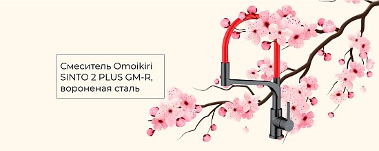 Создайте идеальную кухню с Omoikiri – комплект техники со скидкой 15%