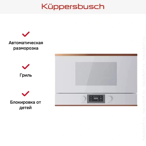 Встраиваемая микроволновая печь Kuppersbusch MR 6330.0 W7 Copper фото 5