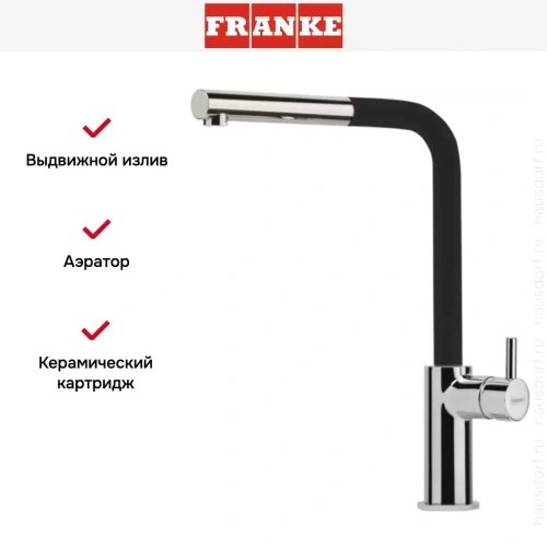 Смеситель Franke Neptune Style выдвижной шланг хром/оникс фото 4