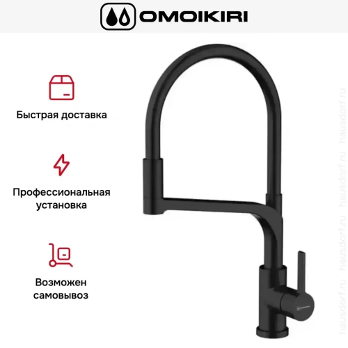 Смеситель Omoikiri SINTO 2 PLUS GB-BL фото 4