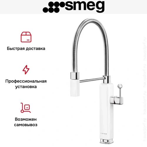 Смеситель Smeg MDF50WH фото 4
