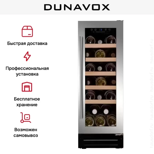 Винный шкаф Dunavox DAUF-19.58SS фото 11