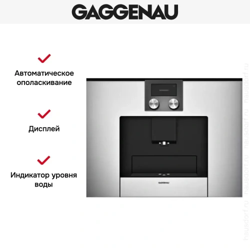 Встраиваемая кофемашина Gaggenau CMP 250-130 фото 4