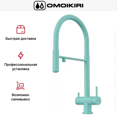 Смеситель Omoikiri KANTO AZ фото 8